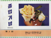 1985학년도 졸업앨범