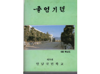 1992학년도 졸업앨범