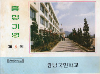 1986학년도 졸업앨범